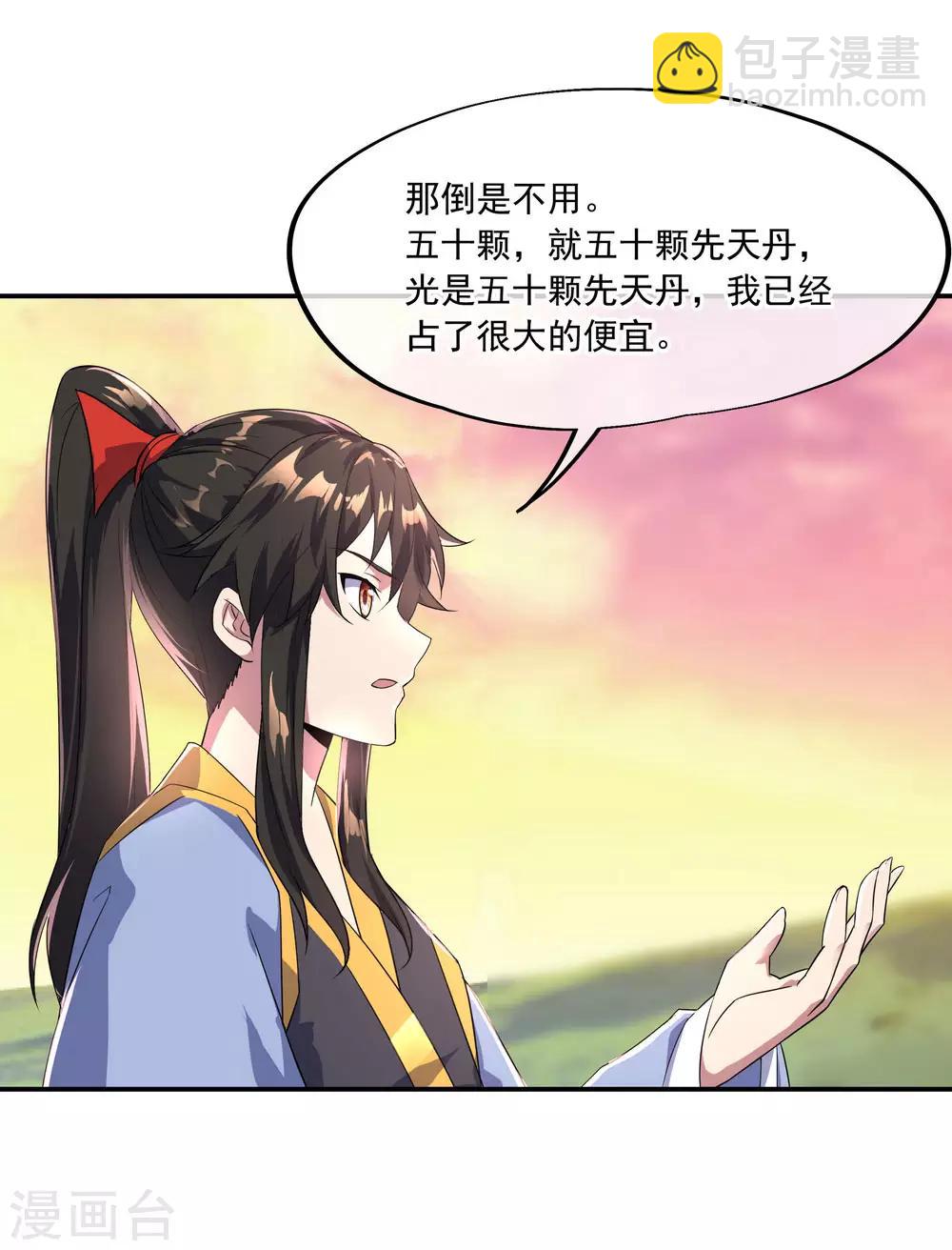 🍴绝世战魂 第48话 万象大比 第20页