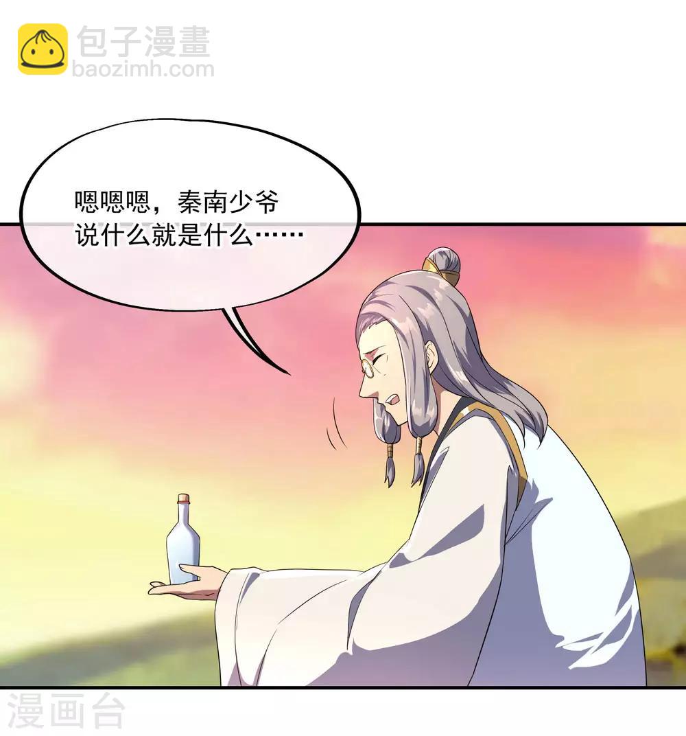 🍴绝世战魂 第48话 万象大比 第21页