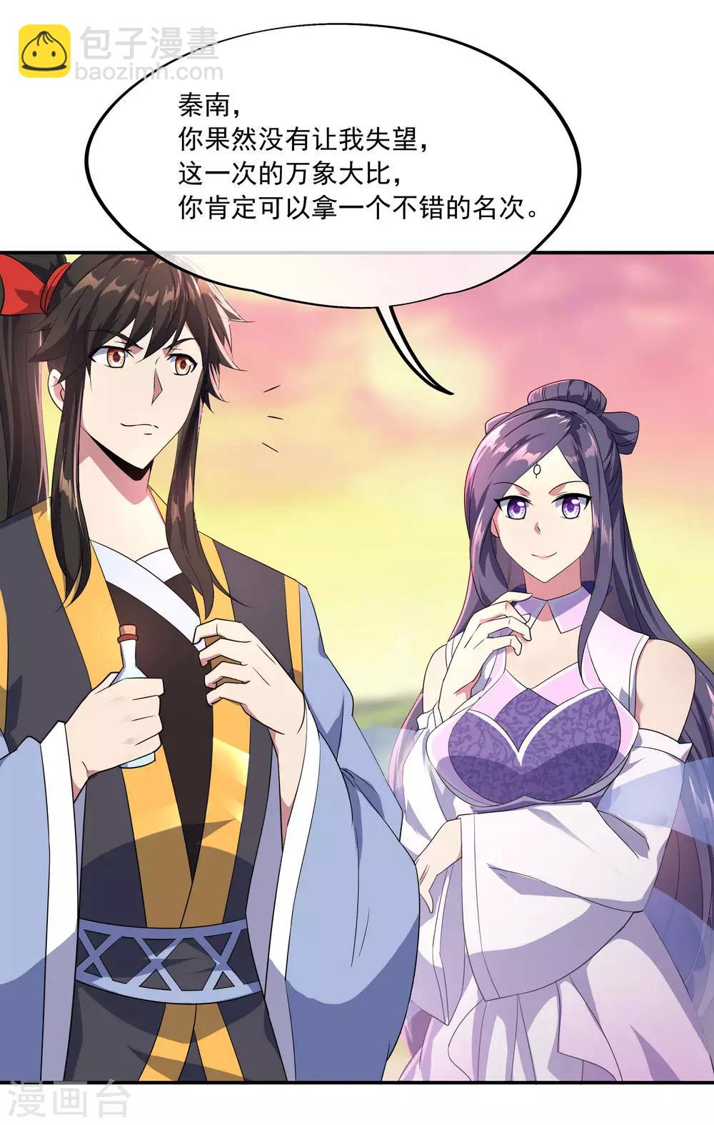 🍴绝世战魂 第48话 万象大比 第22页