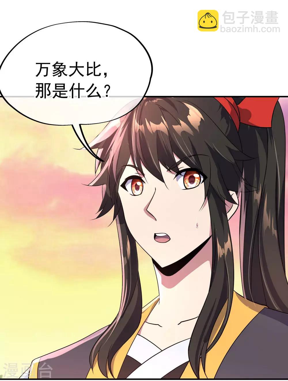 🍴绝世战魂 第48话 万象大比 第23页