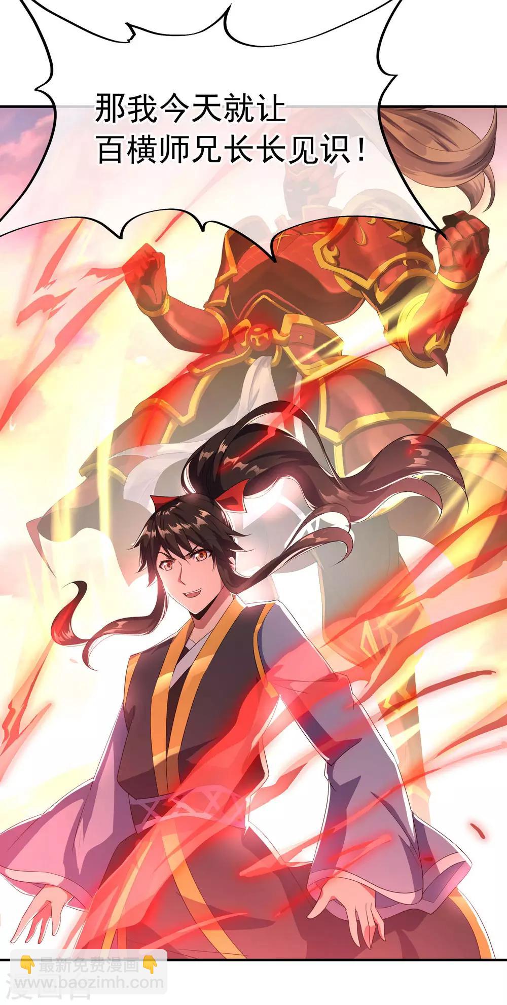 🍴绝世战魂 第48话 万象大比 第3页