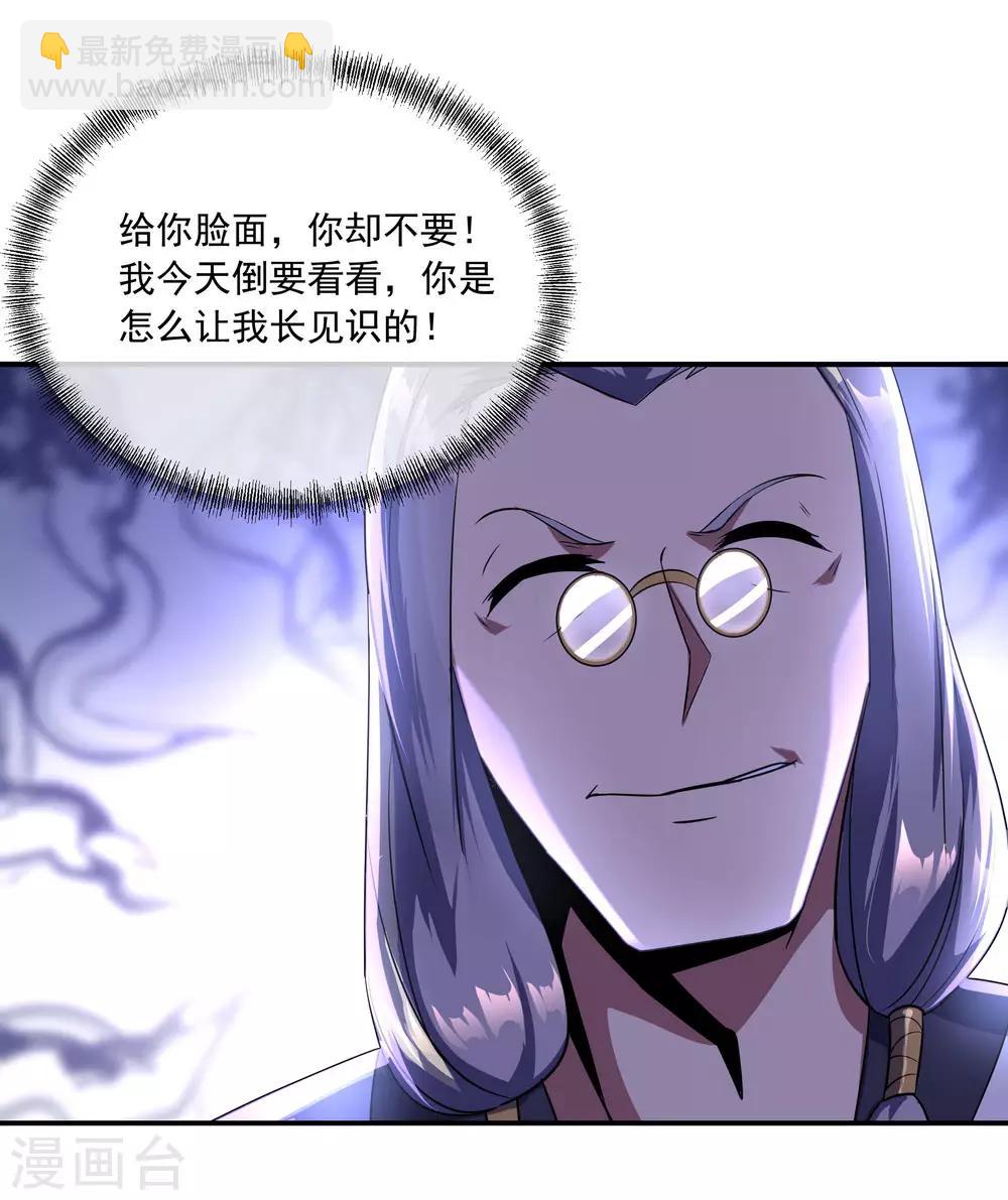 🍴绝世战魂 第48话 万象大比 第5页