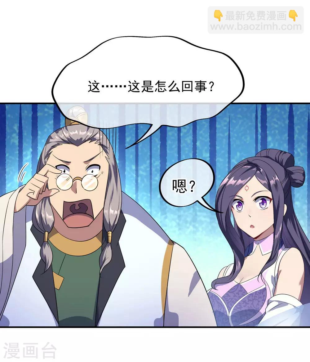 🍴绝世战魂 第48话 万象大比 第9页
