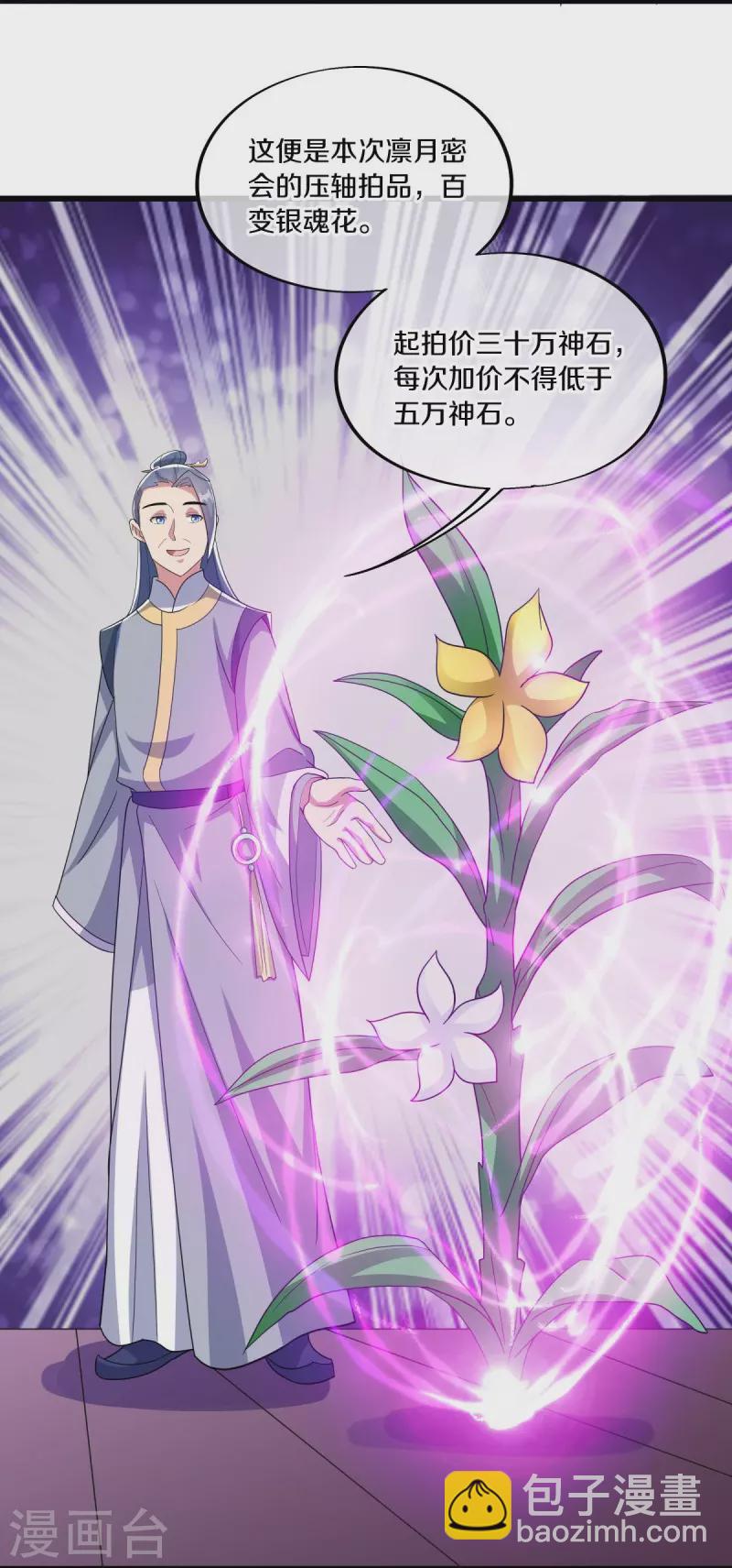 🍴绝世战魂 第472话 百变银魂花 第10页