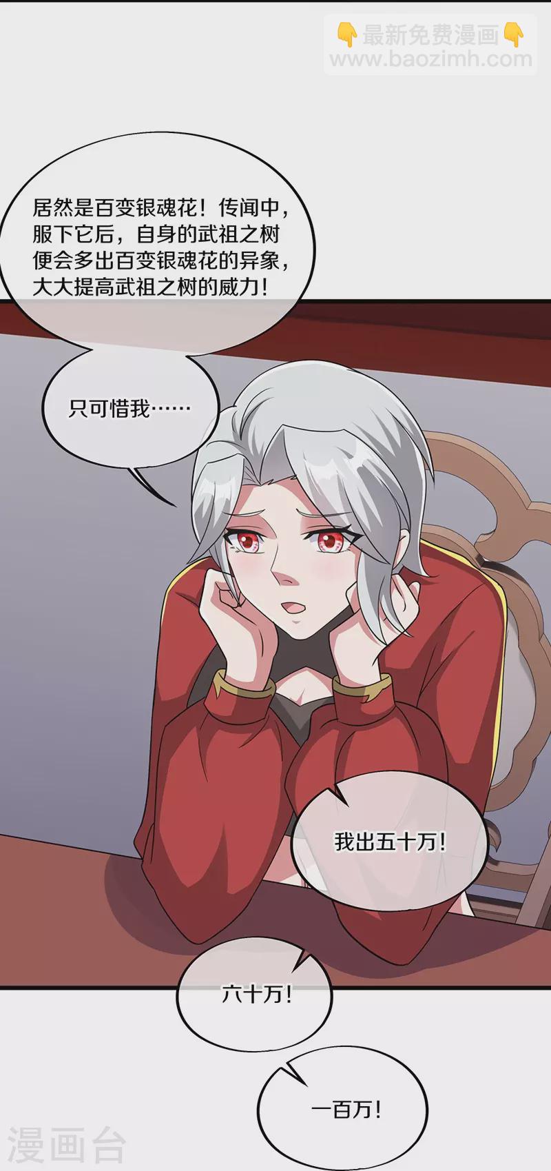 🍴绝世战魂 第472话 百变银魂花 第11页