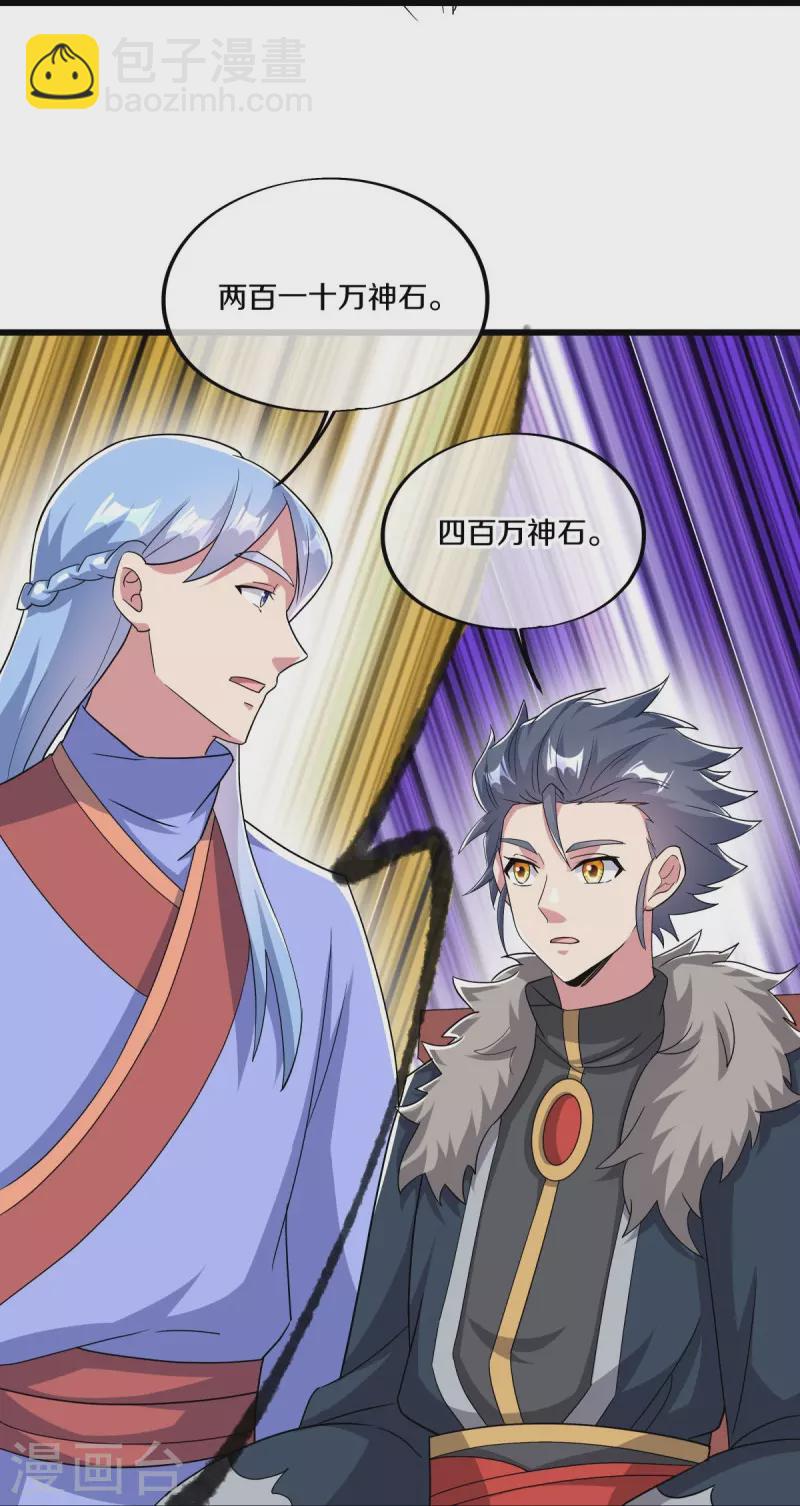🍴绝世战魂 第472话 百变银魂花 第14页