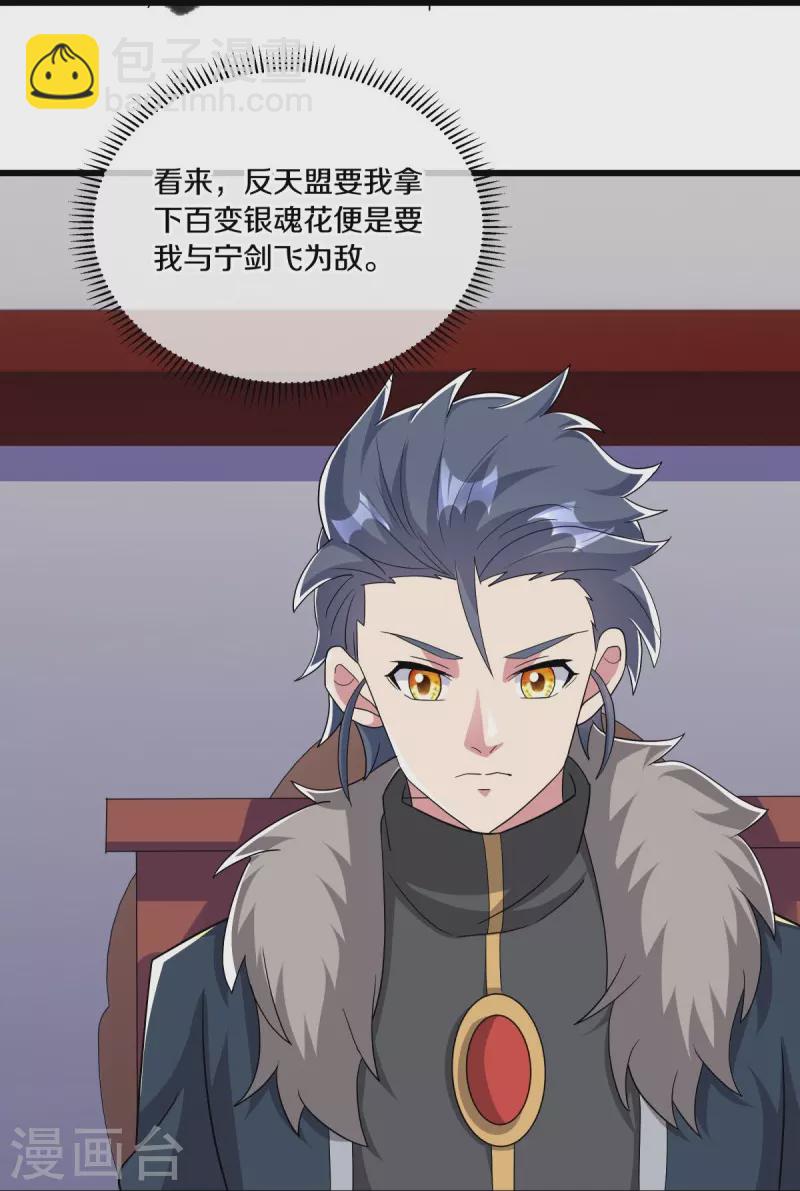 🍴绝世战魂 第472话 百变银魂花 第15页