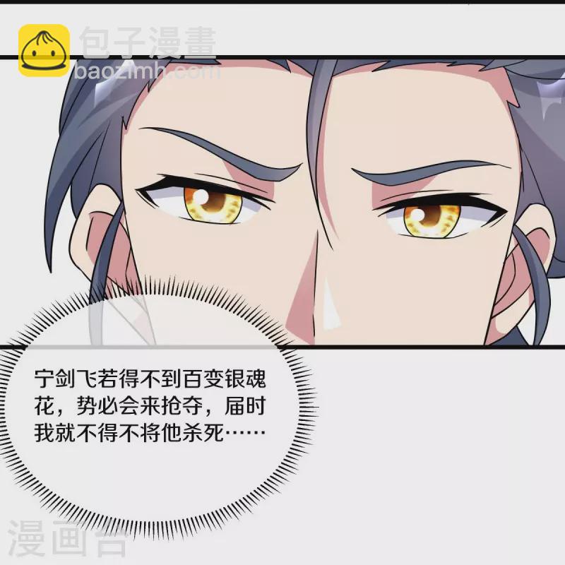 🍴绝世战魂 第472话 百变银魂花 第16页