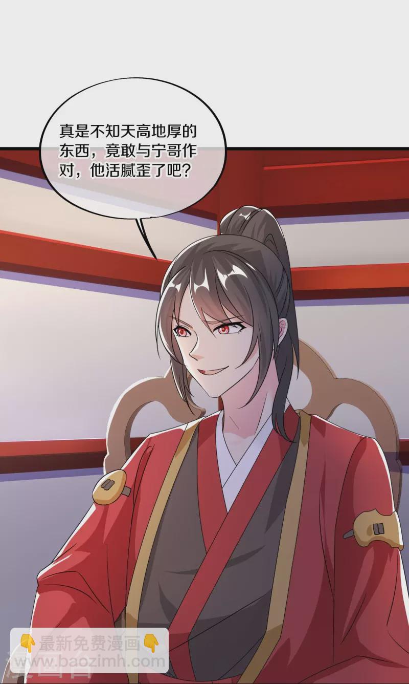 🍴绝世战魂 第472话 百变银魂花 第17页