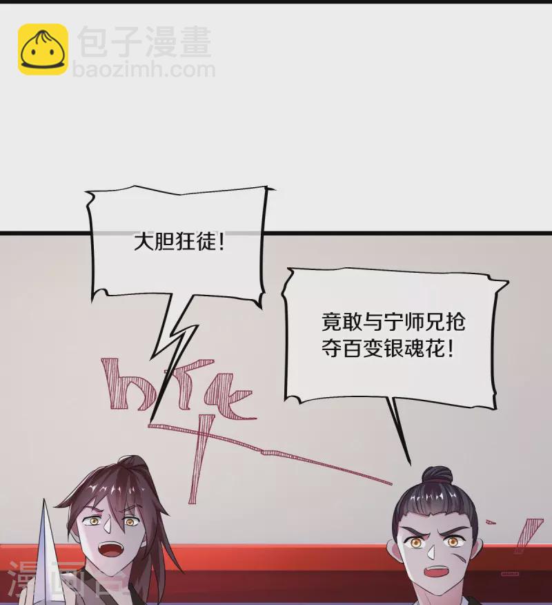 🍴绝世战魂 第472话 百变银魂花 第18页