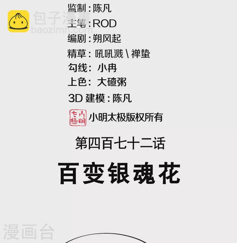🍴绝世战魂 第472话 百变银魂花 第2页