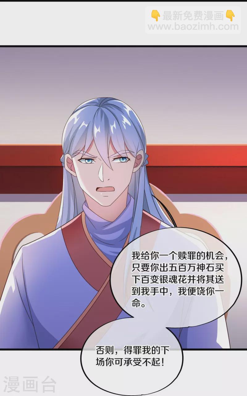 🍴绝世战魂 第472话 百变银魂花 第24页
