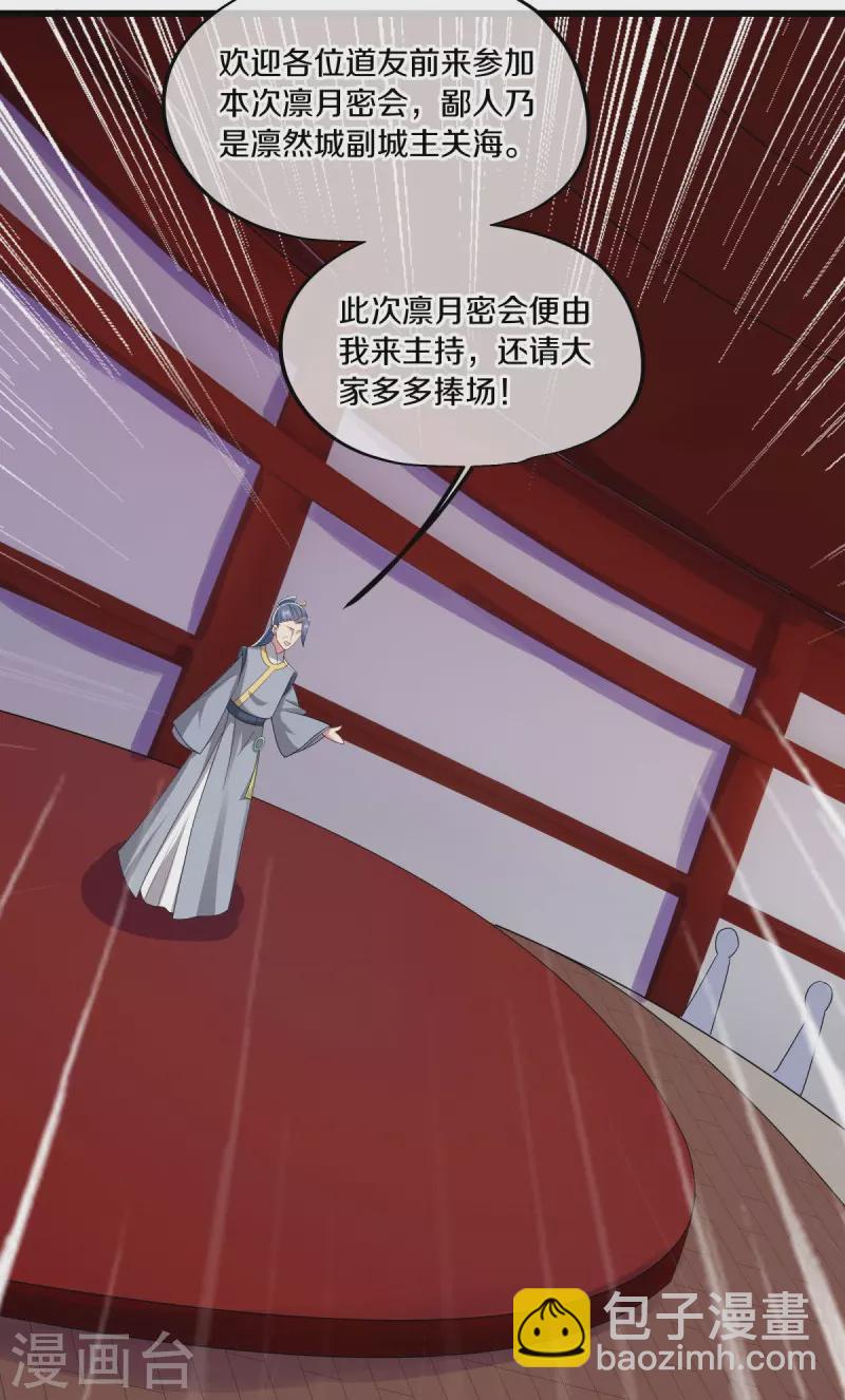 🍴绝世战魂 第472话 百变银魂花 第3页