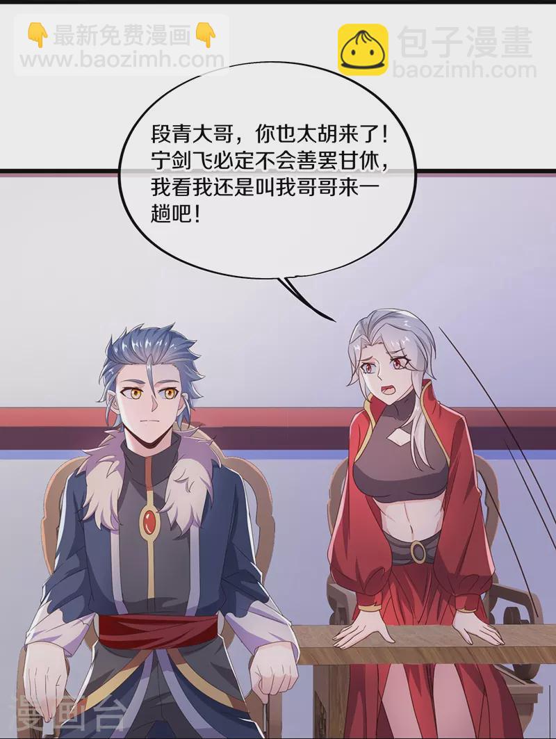 🍴绝世战魂 第472话 百变银魂花 第36页