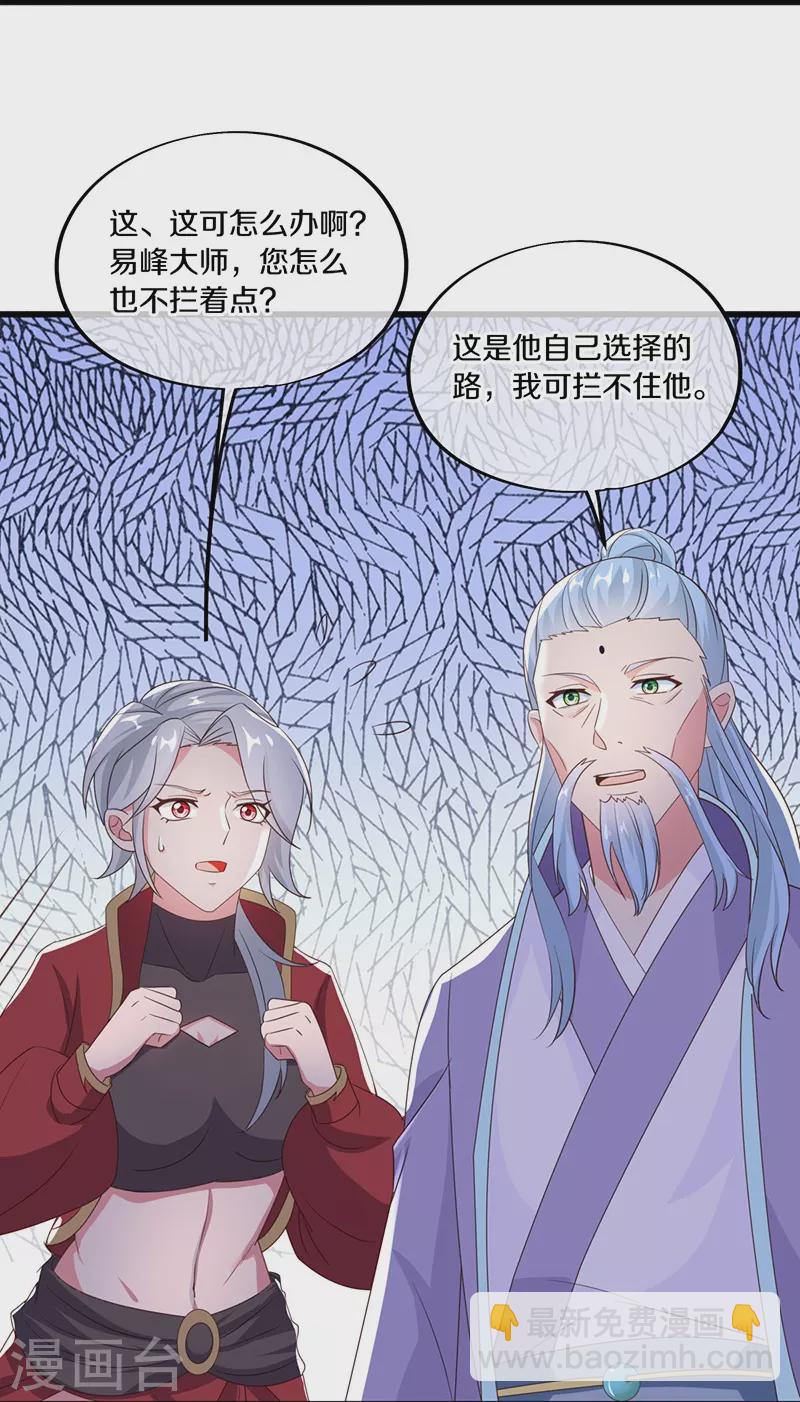 🍴绝世战魂 第472话 百变银魂花 第40页