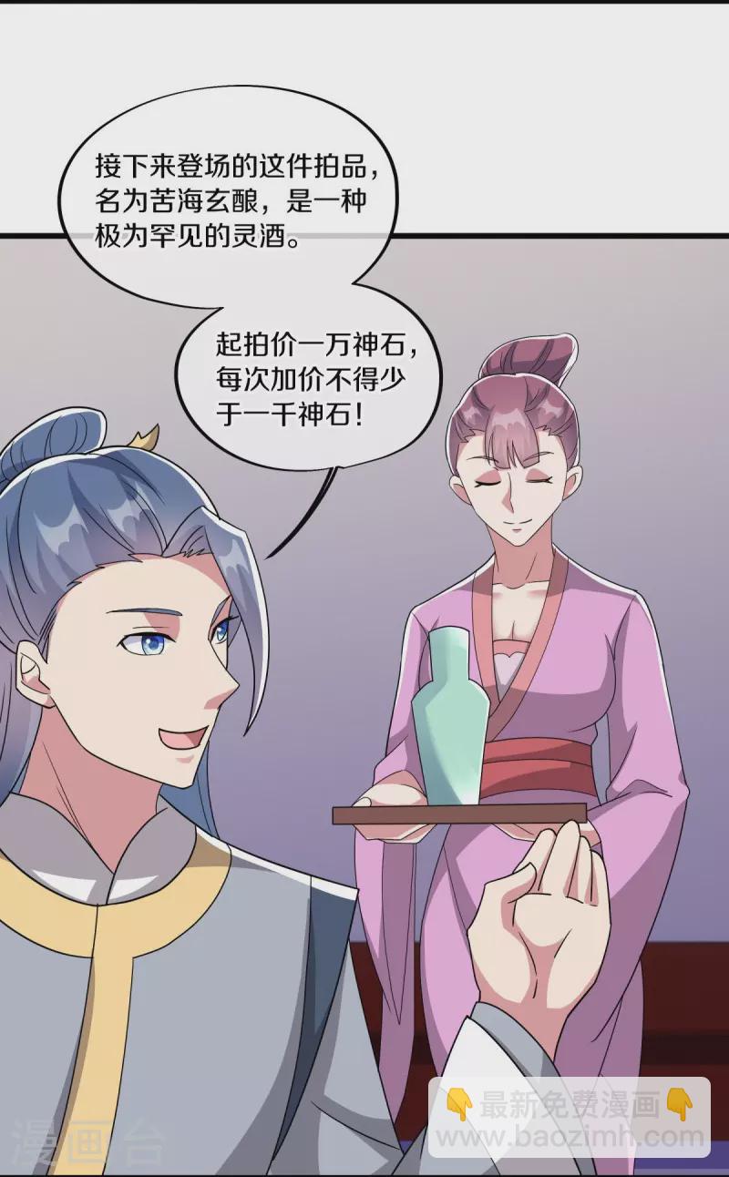 🍴绝世战魂 第472话 百变银魂花 第6页