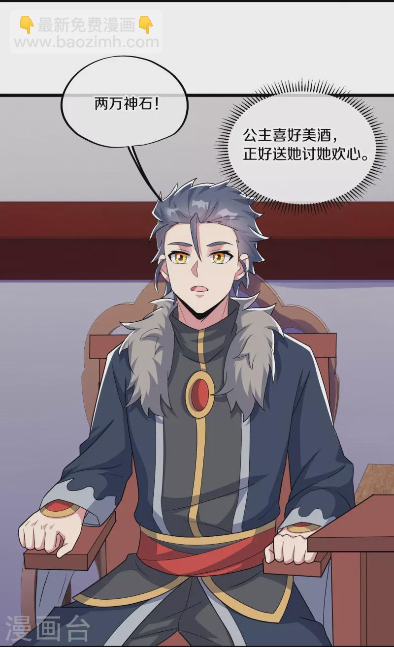 🍴绝世战魂 第472话 百变银魂花 第7页