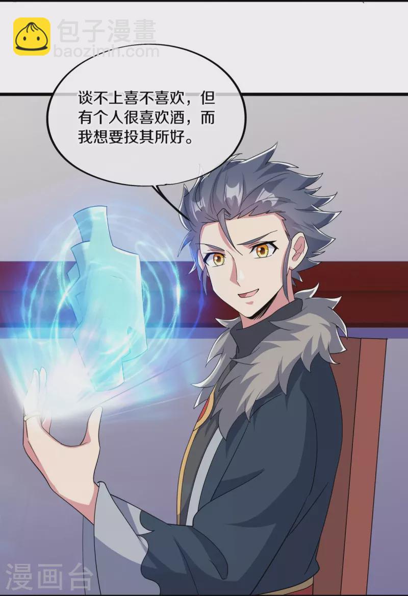 🍴绝世战魂 第472话 百变银魂花 第9页