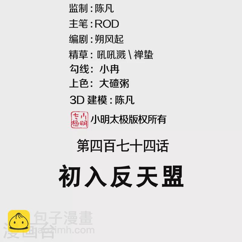 🍴绝世战魂 第474话 初入反天盟 第2页