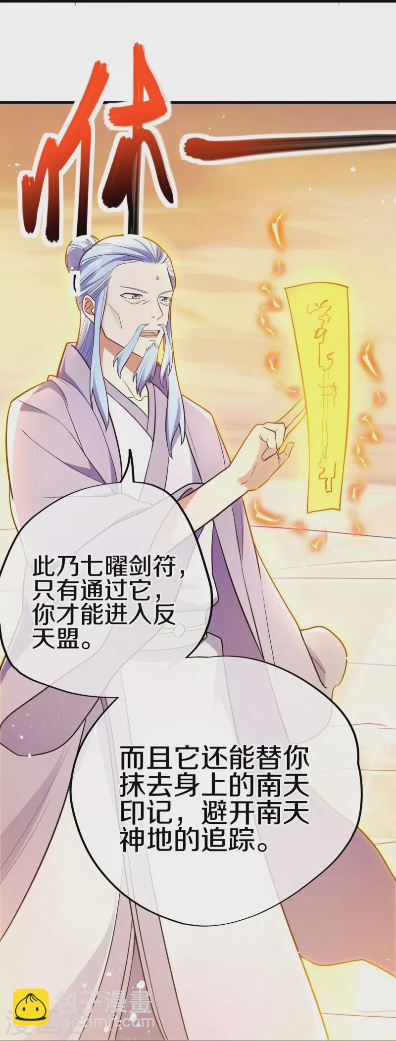 🍴绝世战魂 第474话 初入反天盟 第26页