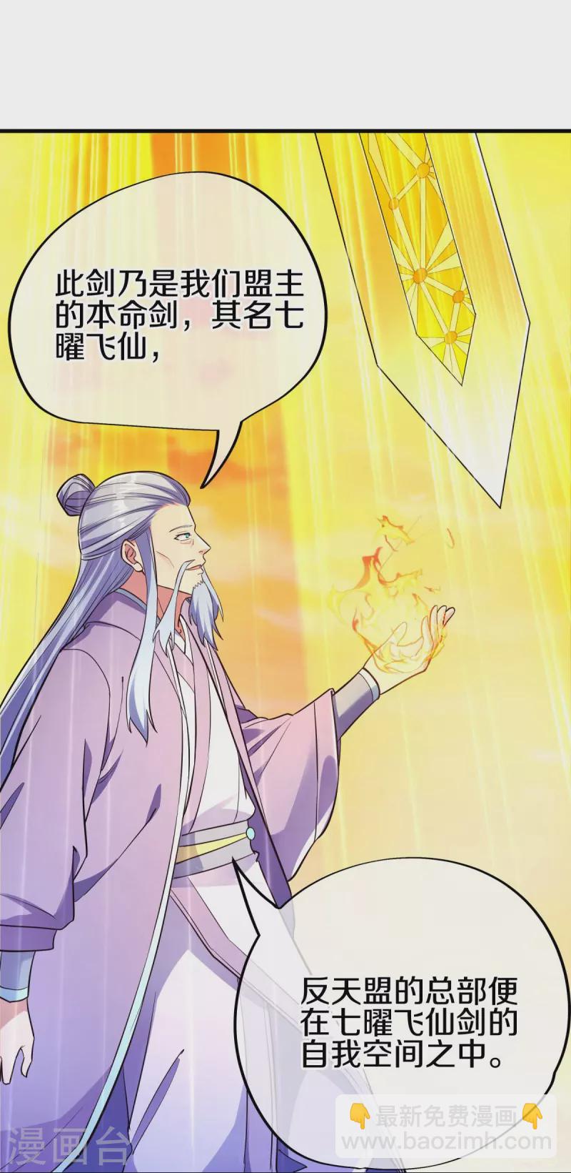 🍴绝世战魂 第474话 初入反天盟 第29页