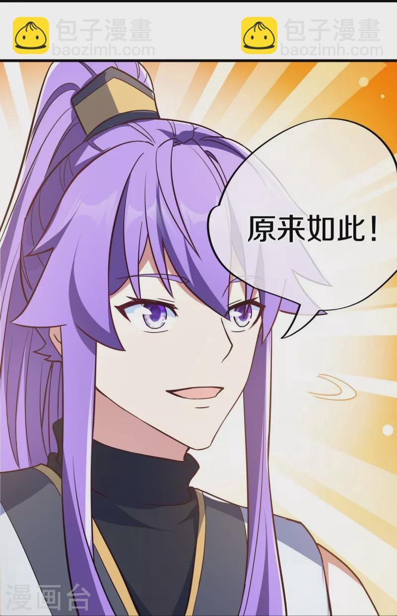 🍴绝世战魂 第474话 初入反天盟 第45页