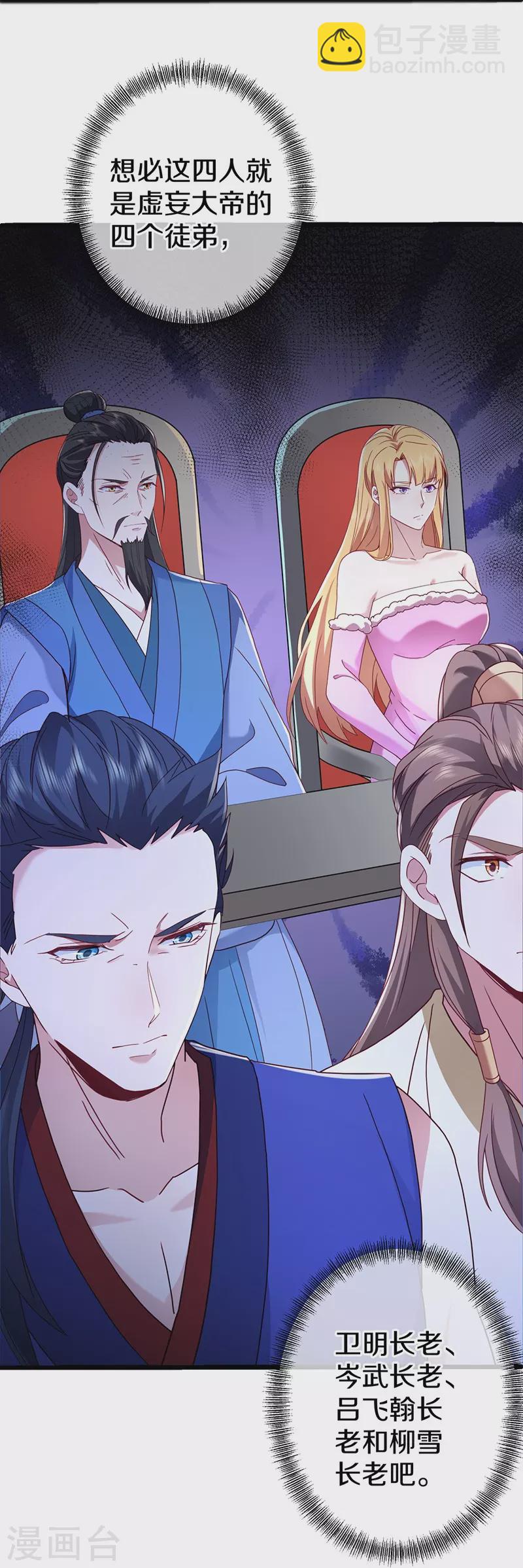 🍴绝世战魂 第476话 入盟宴席 第18页