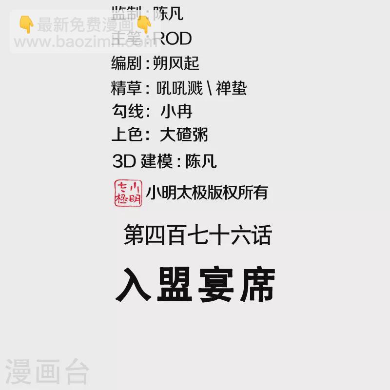 🍴绝世战魂 第476话 入盟宴席 第2页
