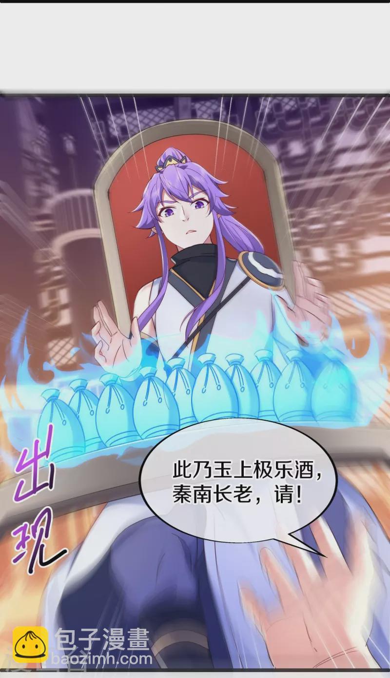 🍴绝世战魂 第476话 入盟宴席 第27页