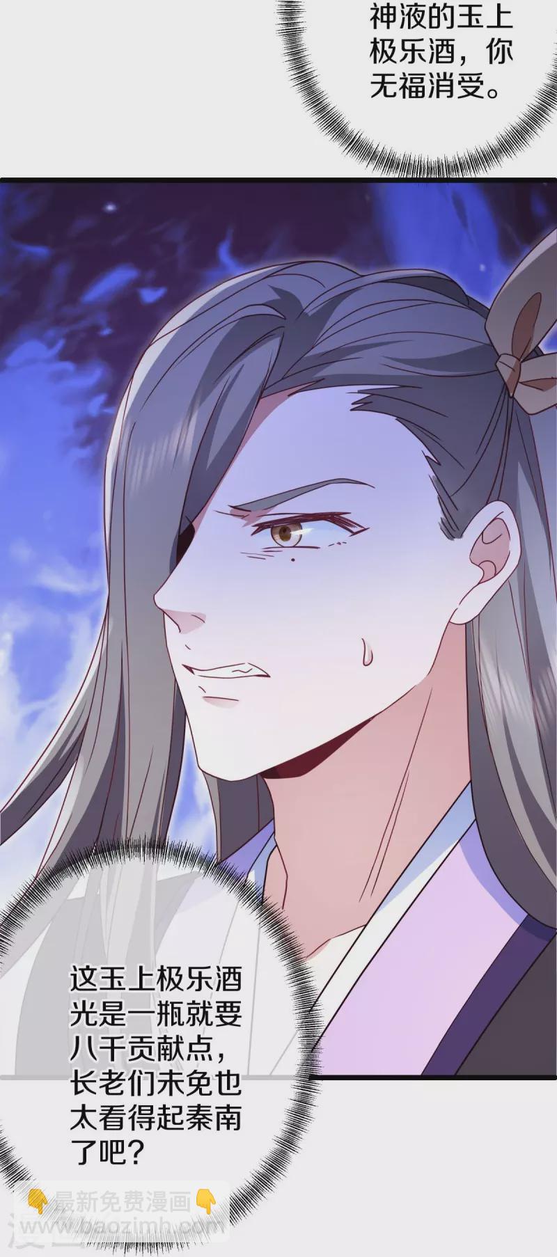 🍴绝世战魂 第476话 入盟宴席 第29页