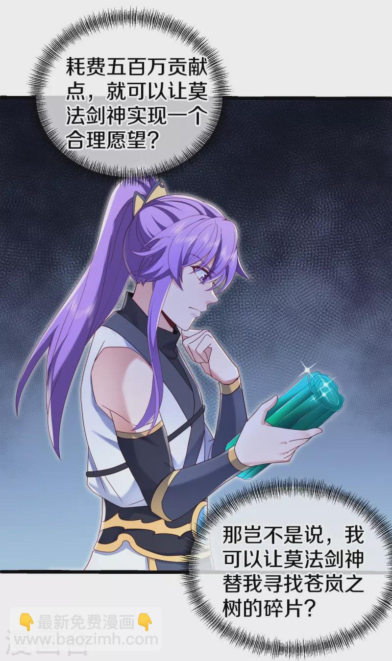 🍴绝世战魂 第476话 入盟宴席 第3页