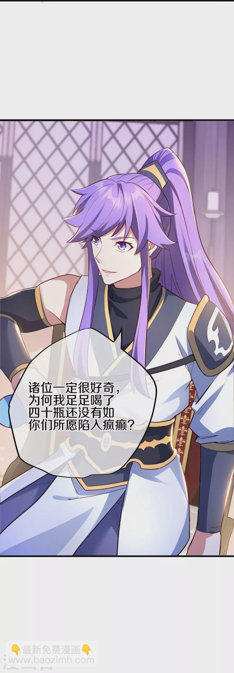🍴绝世战魂 第476话 入盟宴席 第45页
