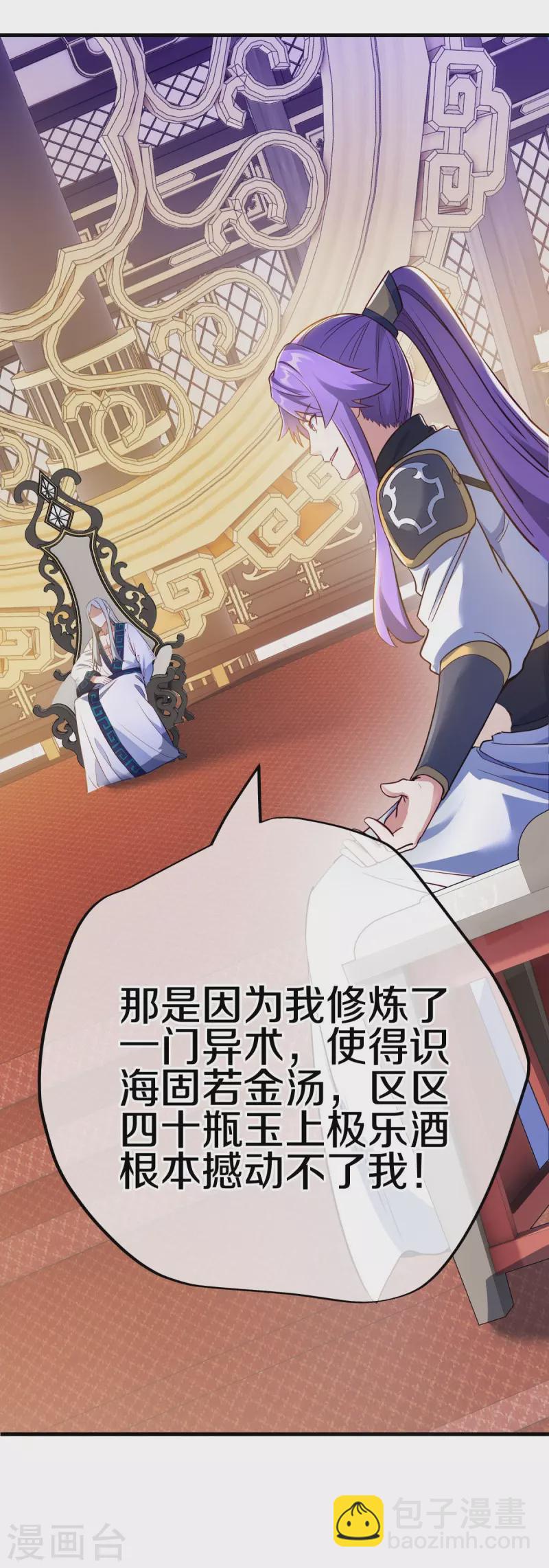 🍴绝世战魂 第476话 入盟宴席 第47页