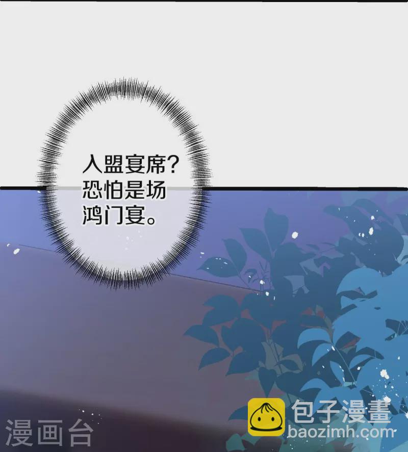 🍴绝世战魂 第476话 入盟宴席 第9页
