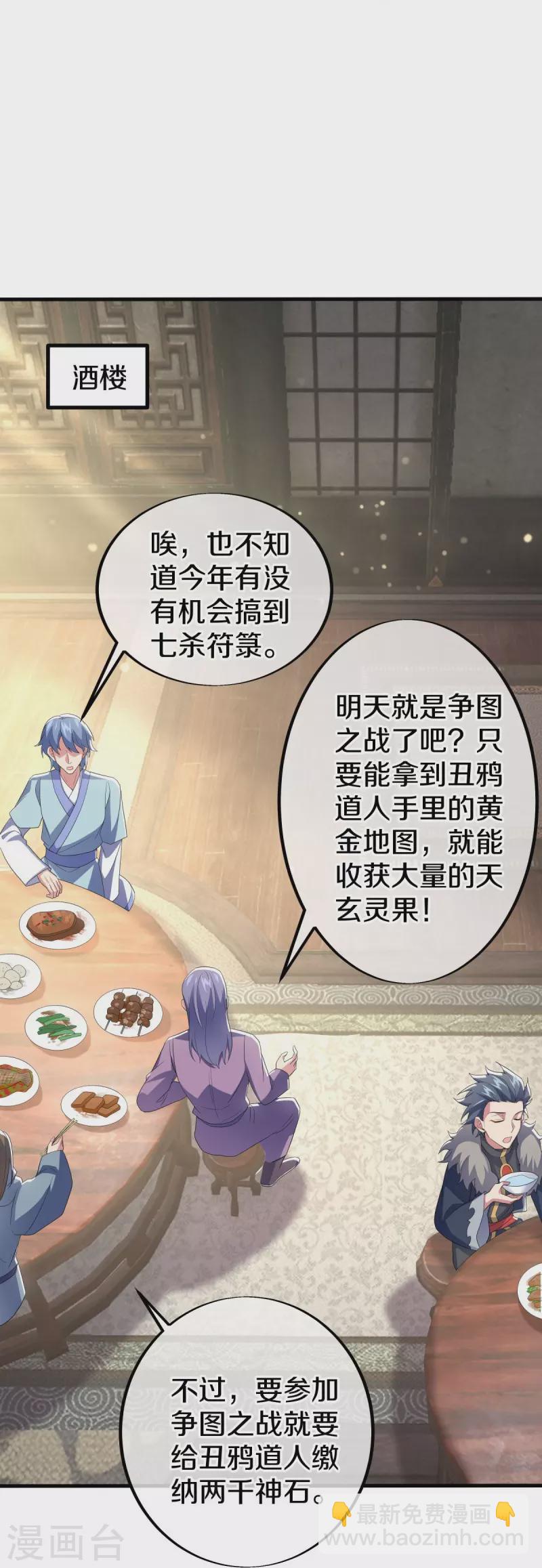 🍴绝世战魂 第478话 争图之战 第16页