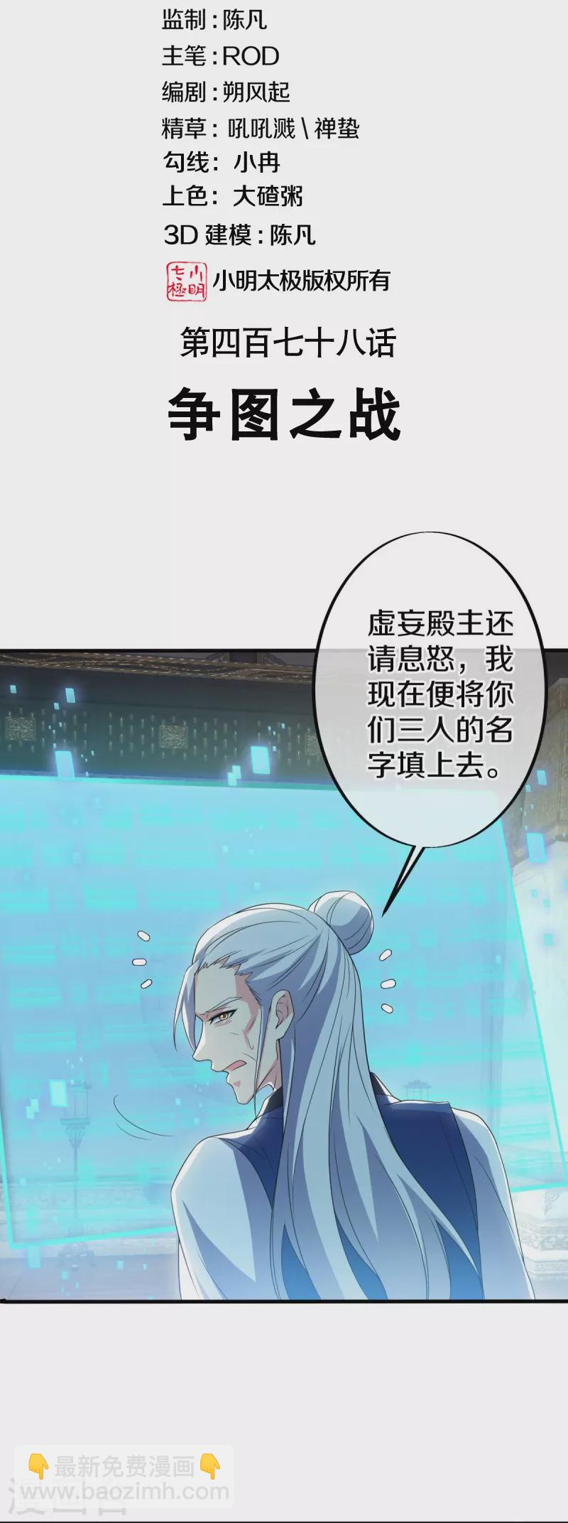 🍴绝世战魂 第478话 争图之战 第2页