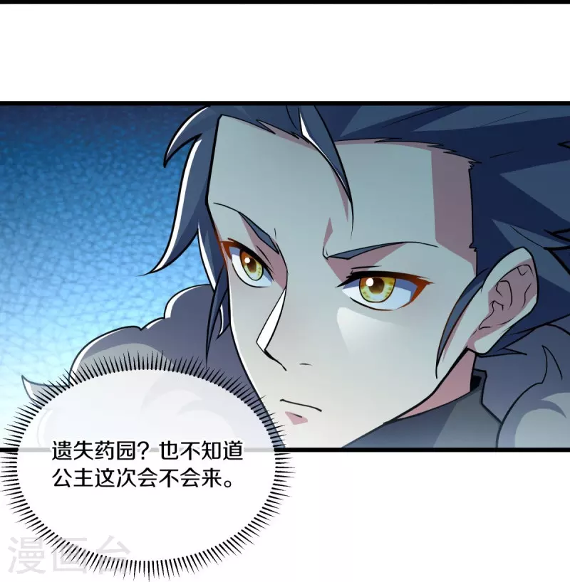 🍴绝世战魂 第478话 争图之战 第28页