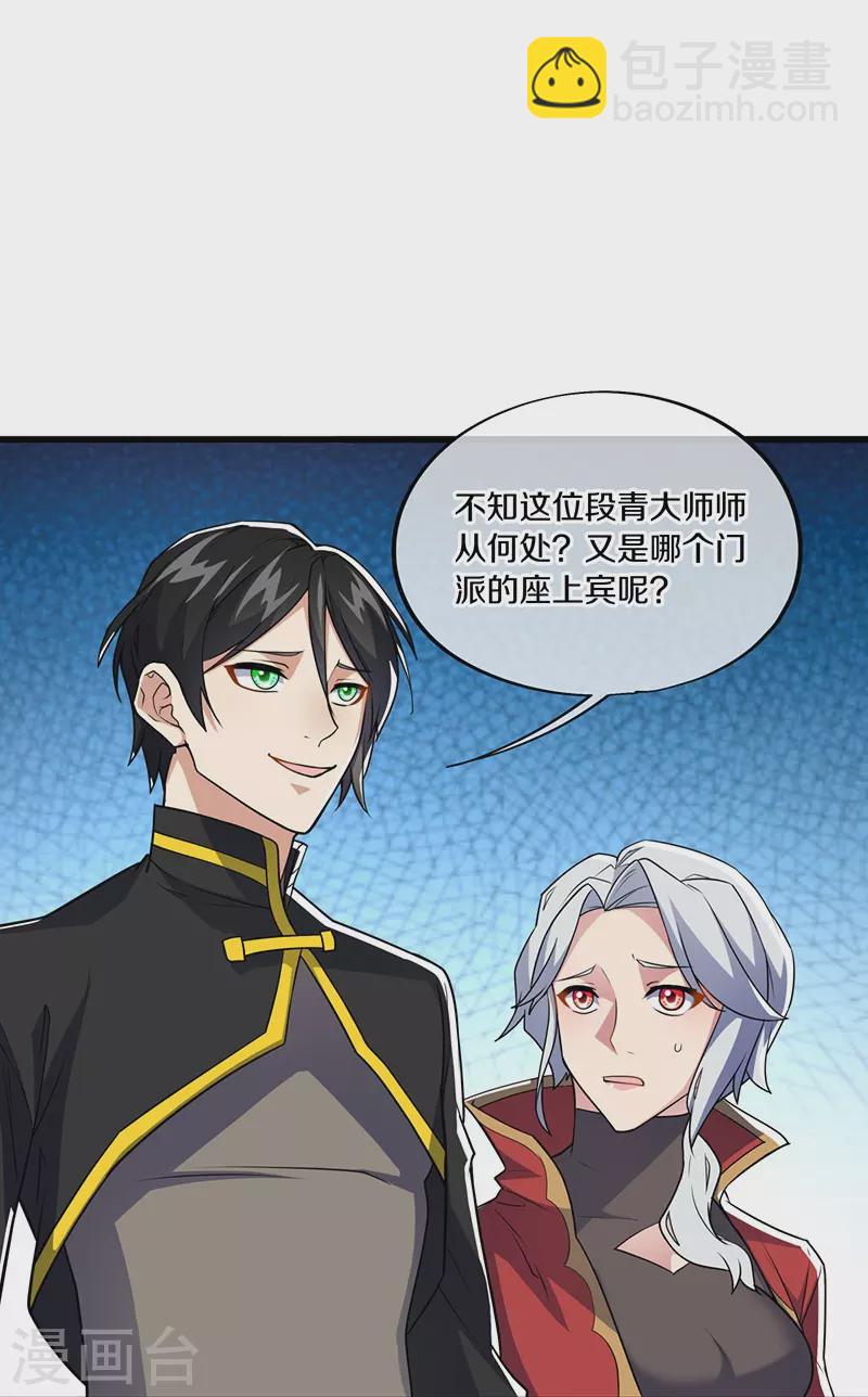 🍴绝世战魂 第478话 争图之战 第29页