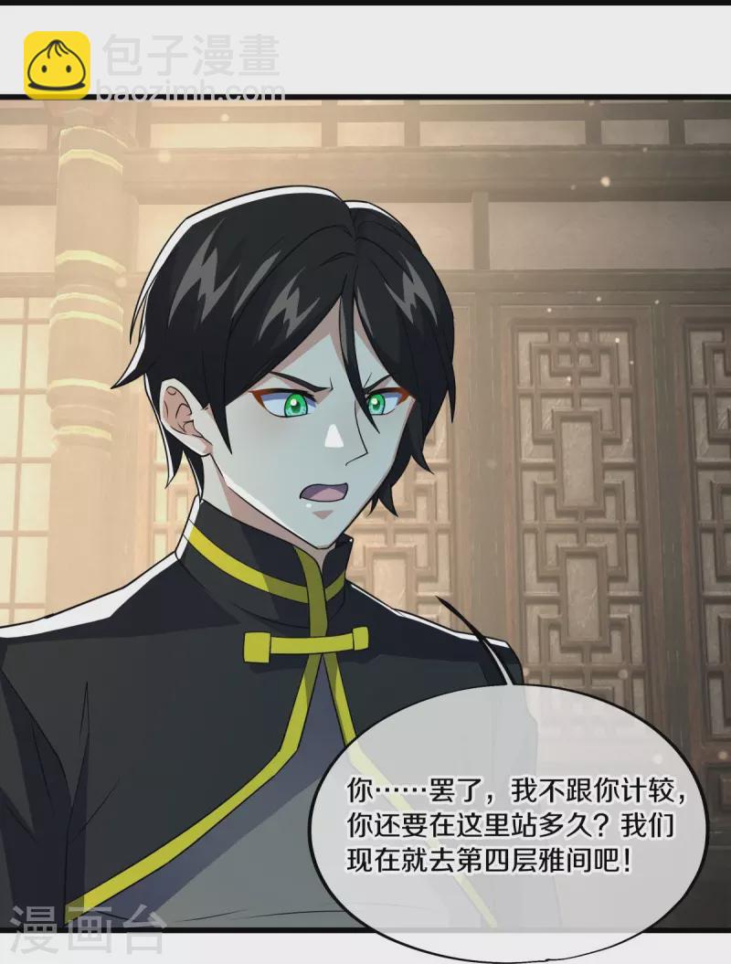 🍴绝世战魂 第478话 争图之战 第32页