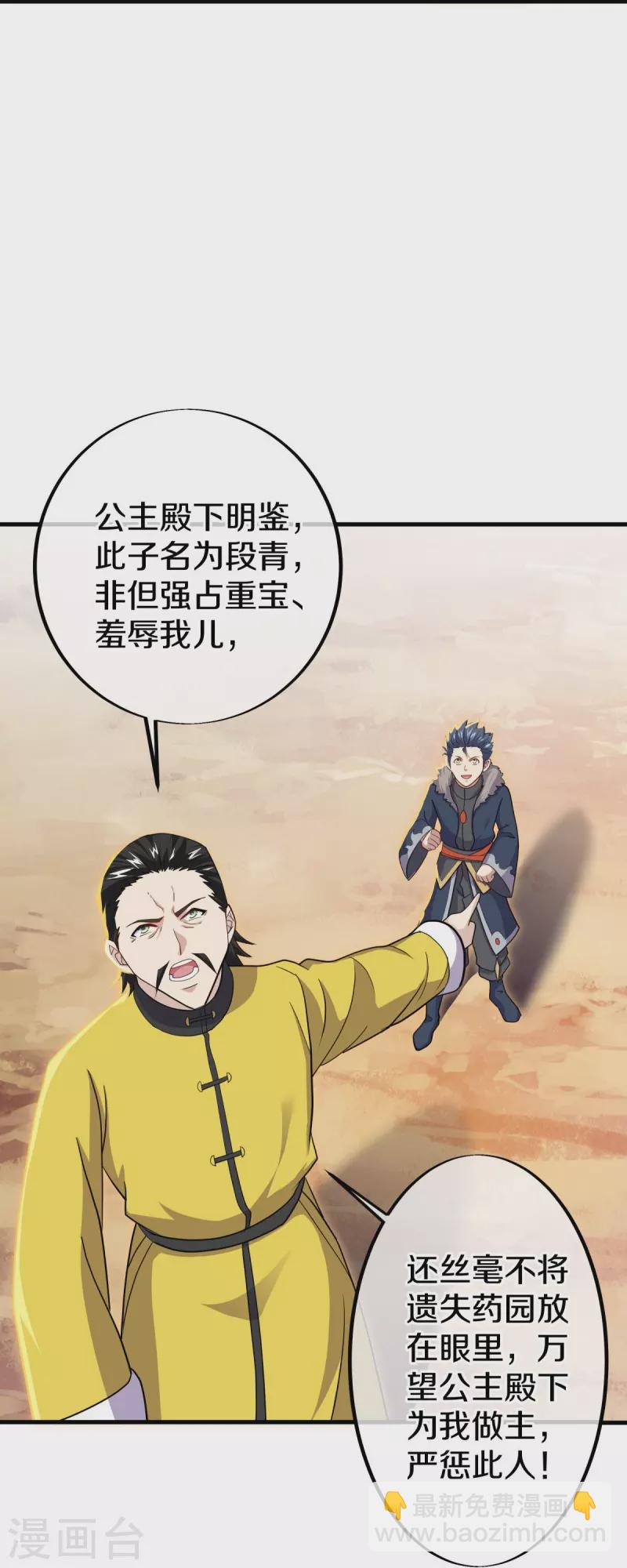 🍴绝世战魂 第480话 重逢妙妙 第11页
