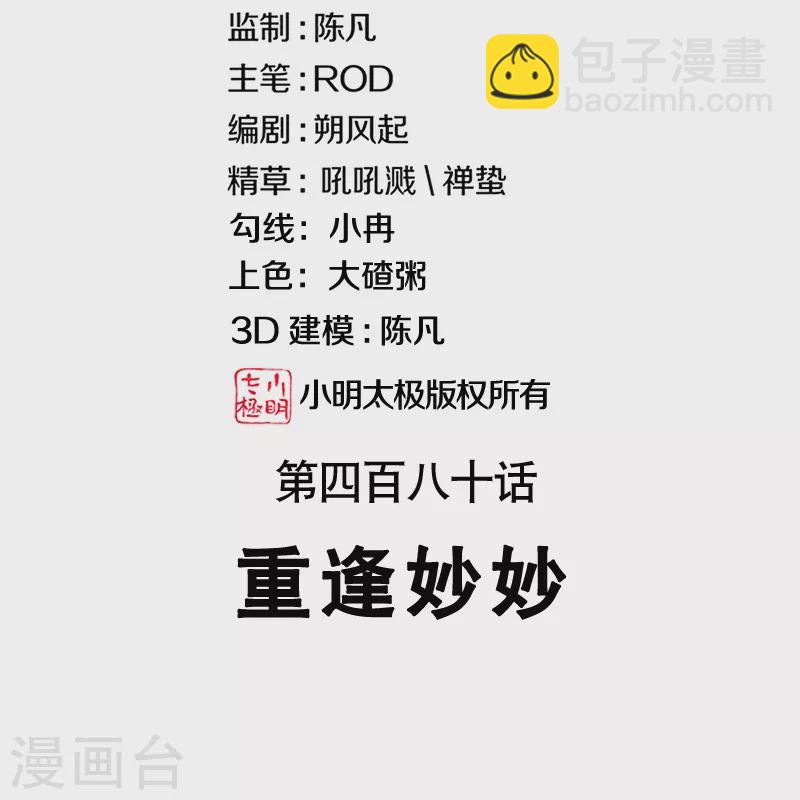 🍴绝世战魂 第480话 重逢妙妙 第2页