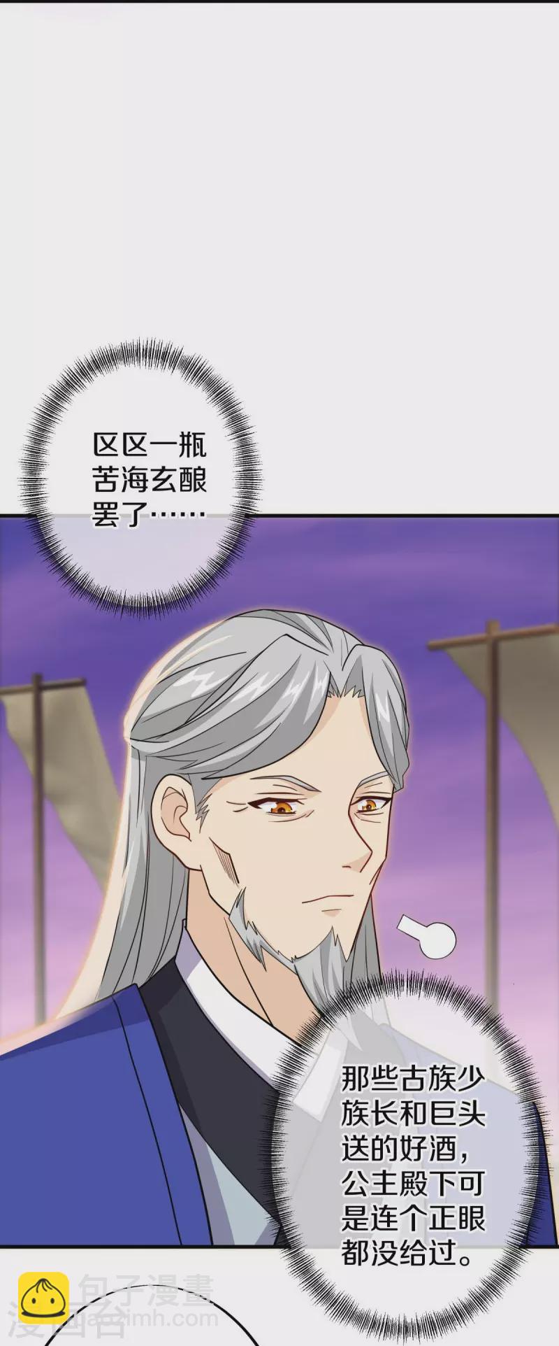 🍴绝世战魂 第480话 重逢妙妙 第24页