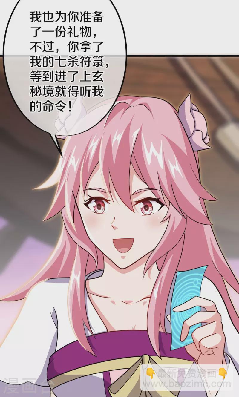 🍴绝世战魂 第480话 重逢妙妙 第25页