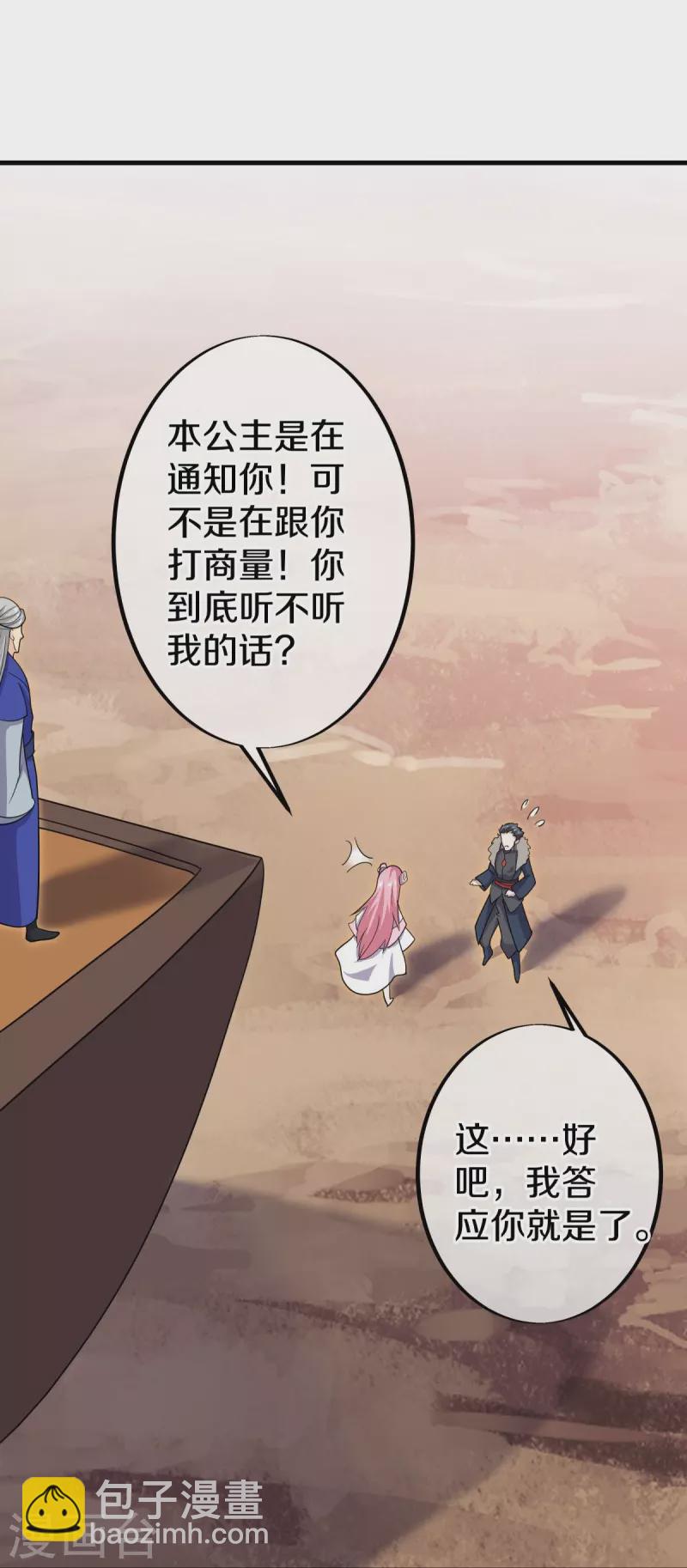 🍴绝世战魂 第480话 重逢妙妙 第27页
