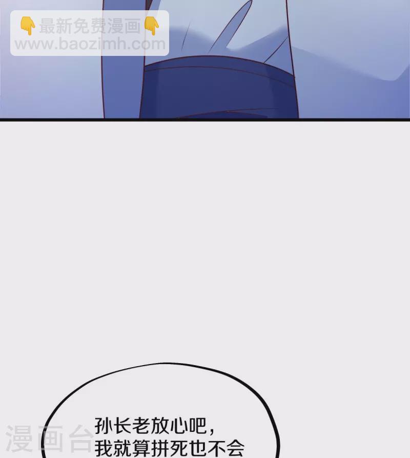 🍴绝世战魂 第480话 重逢妙妙 第33页