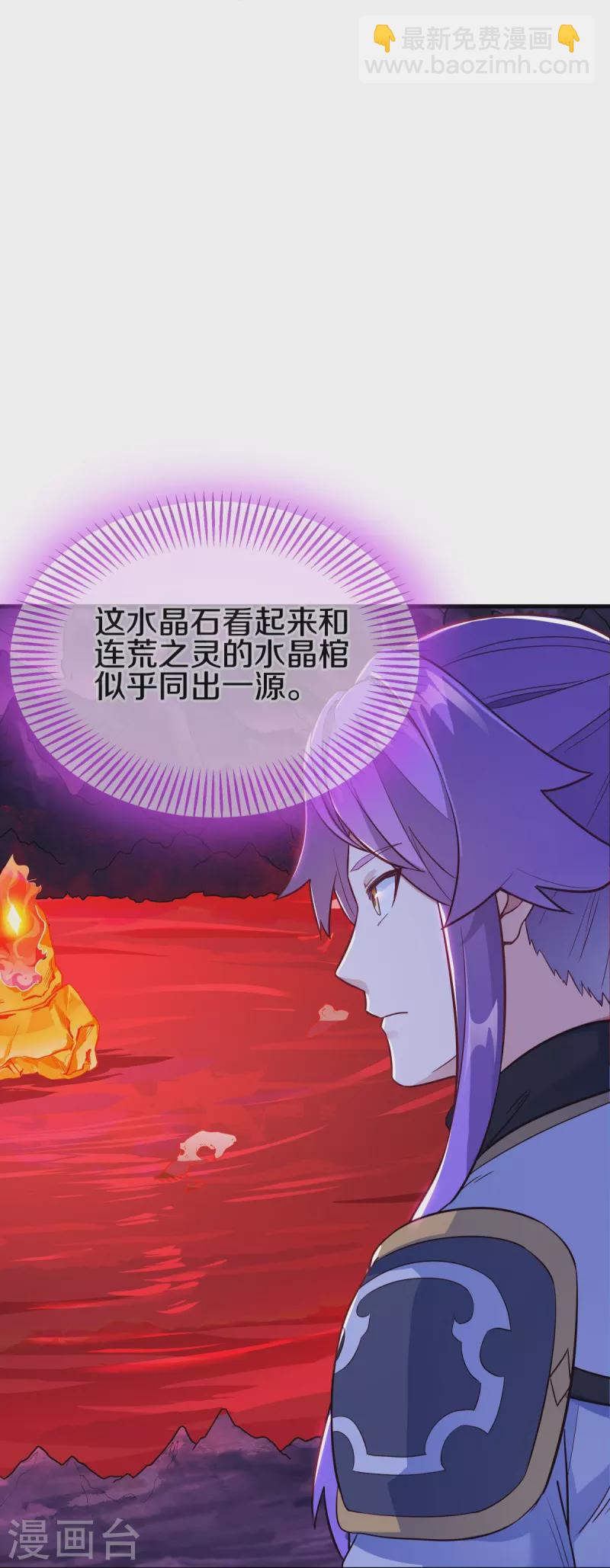 🍴绝世战魂 第482话 天机石 第11页