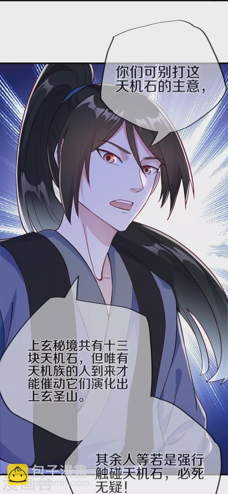 🍴绝世战魂 第482话 天机石 第12页