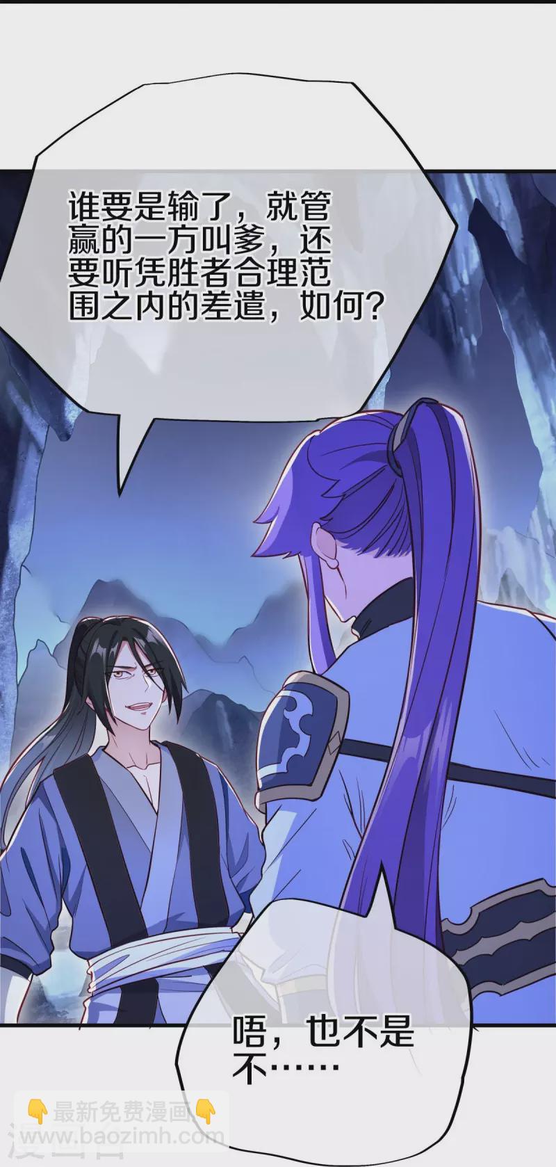 🍴绝世战魂 第482话 天机石 第29页