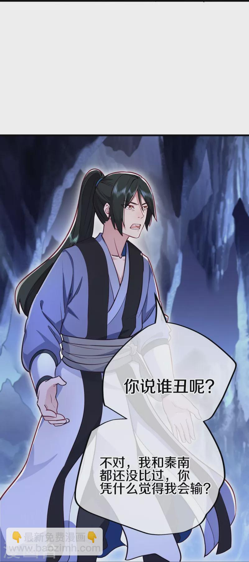 🍴绝世战魂 第482话 天机石 第32页