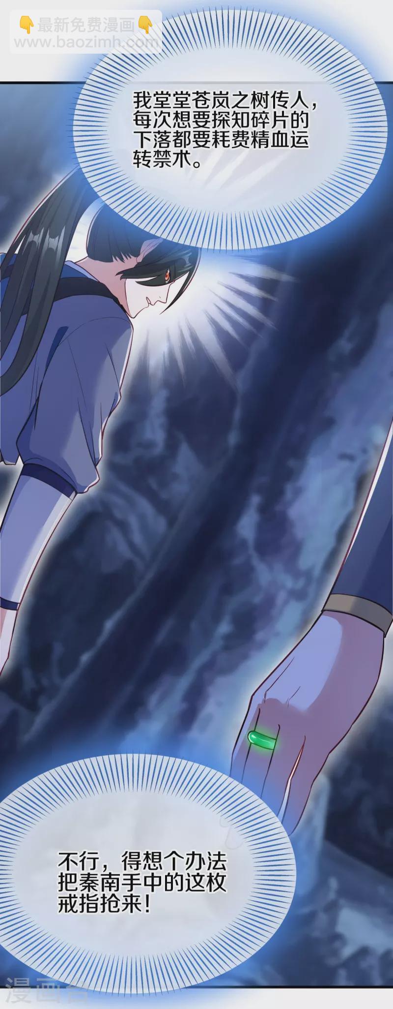 🍴绝世战魂 第482话 天机石 第8页